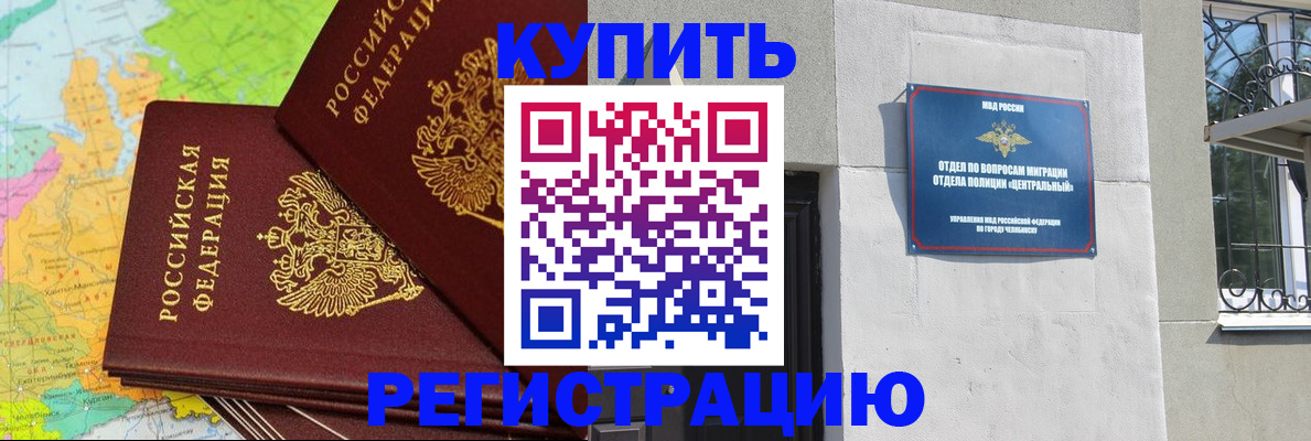 прописка законно в Саяногорске