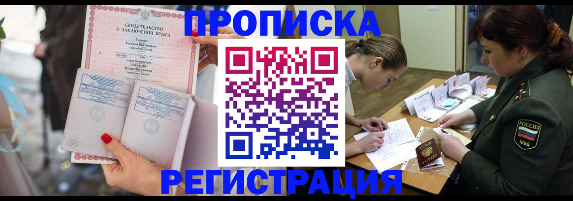 прописка в квартире в Саяногорске